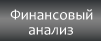 Finance analize