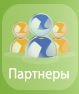 Partners
