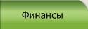 Finance