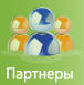 Partners